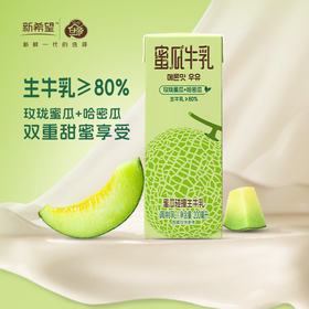 新希望 白帝蜜瓜牛乳200ml*12盒/箱 100%生牛乳奶源 风味牛奶调制乳品  48小时发货