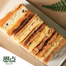 【恩点】拿破仑 | 250g| 入口酥脆 蛋糕软绵 奶油香甜不腻【自提】注：下单6个月内有效，过期将退款，请尽快到店核销