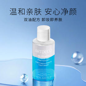 德国雅蔻双层净澈卸妆液150ml新款