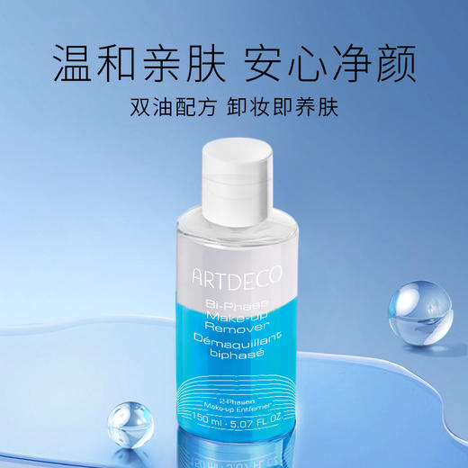 德国雅蔻双层净澈卸妆液150ml新款 商品图0