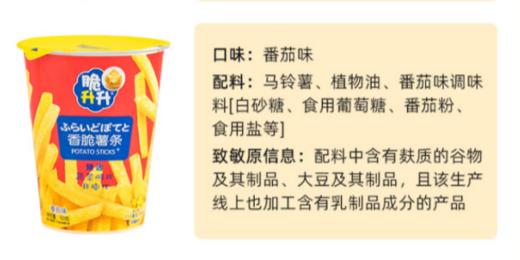 脆升升香脆薯条杯装番茄味土豆薯片50克/盒 商品图1