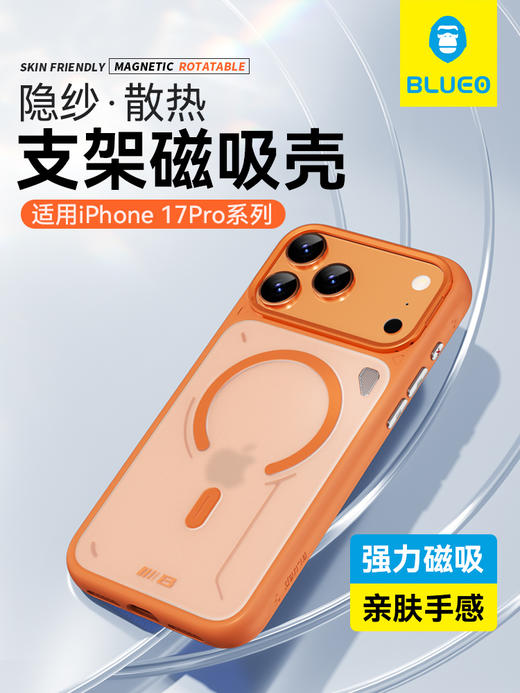 蓝猩适用苹果17promax手机壳隐纱散热防滑支架磁吸壳 商品图0