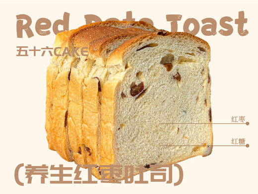 养生红枣吐司切片（一包5片）10点出炉送 商品图0