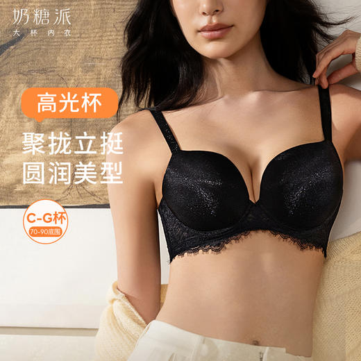 奶糖派高光杯内衣挺拔显大有型圆润聚拢透气不闷热蕾丝性感文胸女 商品图0