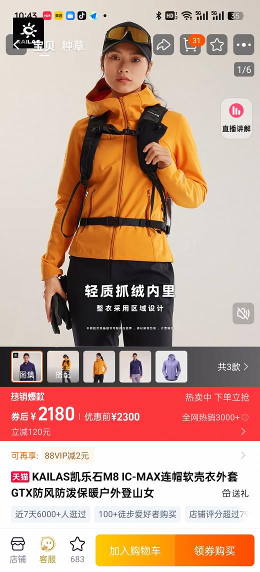 超强推荐！KLS M8 IC-MAX连帽软壳衣外套，户外女神必备 商品图1