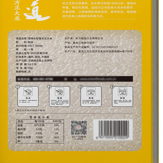 天缘道绿色雪地长粒香米方正大米六面塑包 商品图2