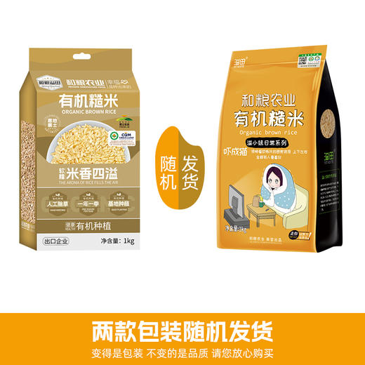 【严选】【黑龙江直发 东北黑土 有机】和粮溢田有机糙米 完整饱满 无化肥农药 口感劲道 浓浓稻香有机糙米1kg溢田（YITASTE）溢小妹系列（厂家直发） 商品图3