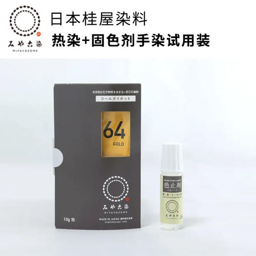 日本桂屋手染试用装热染 商品图0