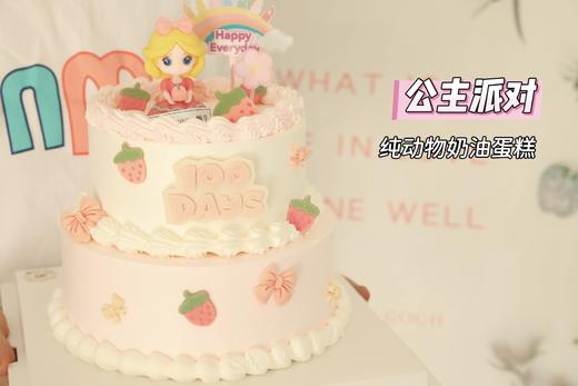 「会员专享特惠」公主派对（百天款） 商品图1