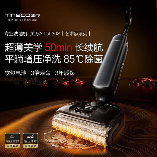 添可 艺术家A30S洗地机 躺平0缠吸拖一体艺术家居家干净 商品图1