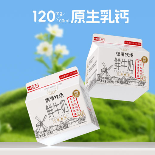 【每日鲜配】美丽健牌德清牧场鲜牛奶200mL（低温鲜奶，月套餐，每日配送） 商品图5