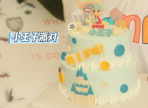 「会员专享特惠」小王子派对 商品图1