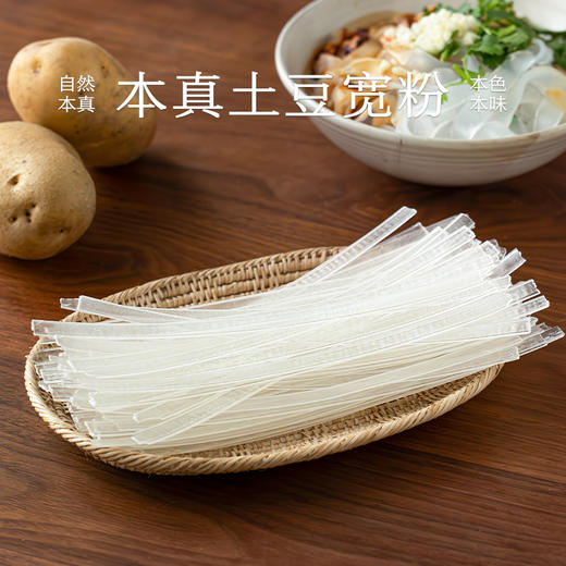 南食召 本真土豆宽粉 商品图0