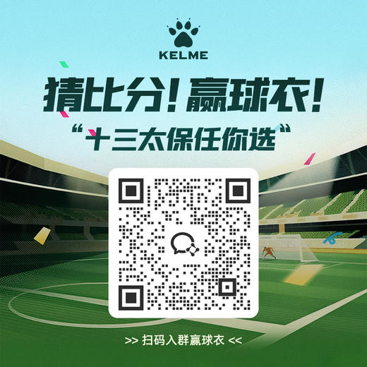 南通场次：苏超竞猜抽球衣（参与竞赛请扫第二张图二维码） 商品图1