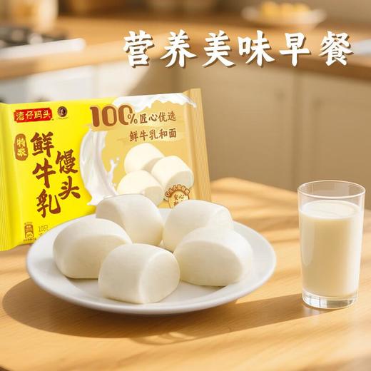 湾仔码头鲜牛乳馒头300g/袋【冷冻】 商品图0