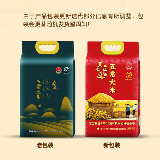 天地道五常大米5kg 商品图2