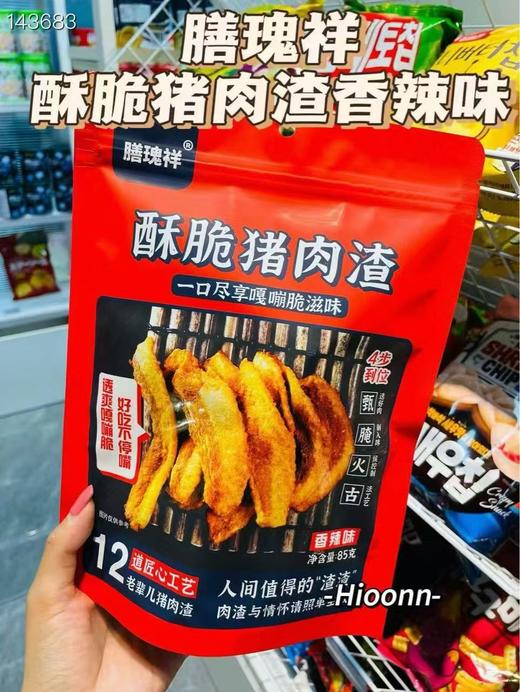 猪油渣一袋 商品图0