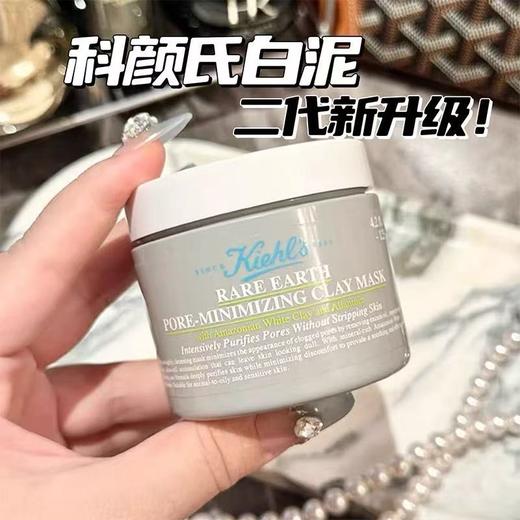 Kiehl’s科颜氏白泥125ml 商品图5