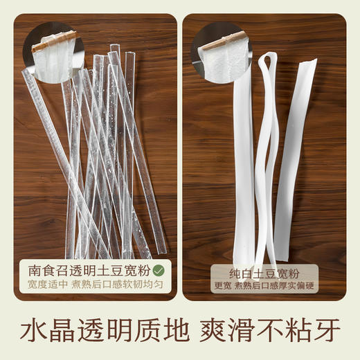 南食召 本真土豆宽粉 商品图3
