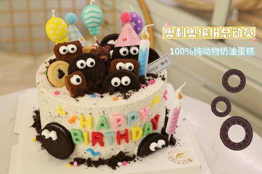 「创意童趣」奥利奥缤纷总动员 商品图1