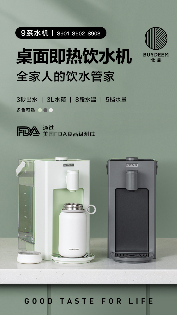 北鼎桌面即热饮水机（9系）