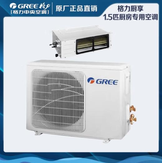 格力（101027）风管机家用中央空调一级能效大3匹K+Ka+pro冷暖变频4匹 一级能效 K+（WiFi）FGR8.5Pd/KNh-N1 40-55㎡ 商品图0