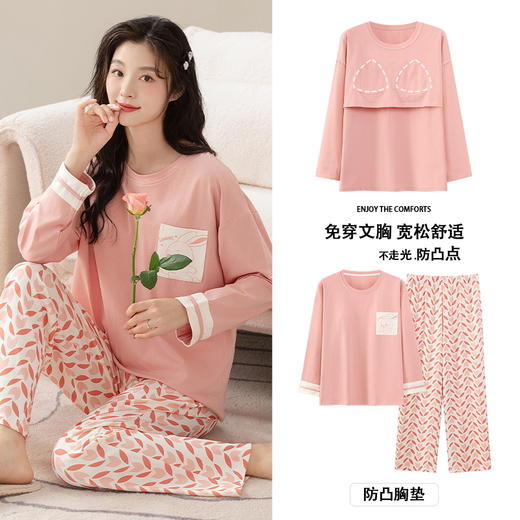 【换季出清】自然醒柔汐（带胸垫）女士家居服100%棉长袖长裤套头睡衣QH 商品图0