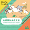 幼猫首次免疫套餐 （猫三联3针+狂犬1针+驱虫+抗体检测） 商品缩略图0