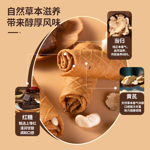 正安优选·当归黄芪红糖卷 当归与黄芪的经典搭配，让你在美味中感受自然的滋养 商品图1