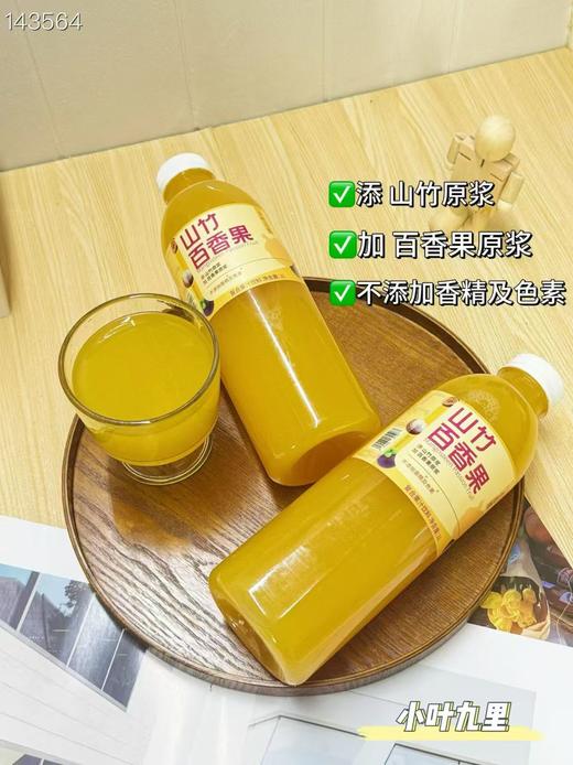 山竹百香果汁一瓶 商品图1