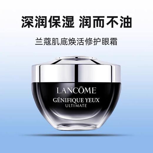 兰蔻小黑瓶超修眼霜20ml 商品图1