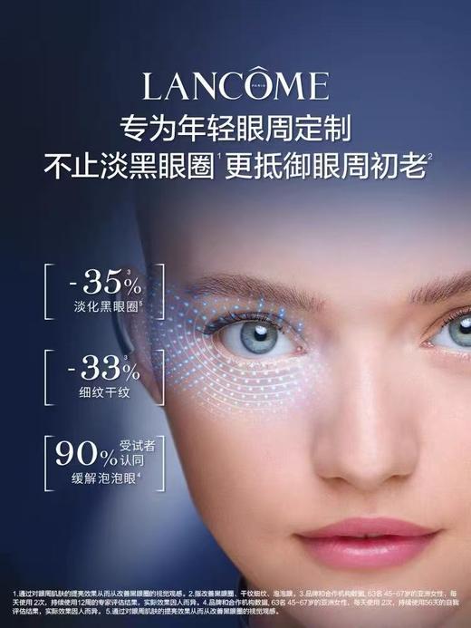 兰蔻小黑瓶超修眼霜20ml 商品图3