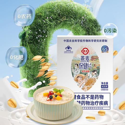 【世壮保健燕麦片】农科院权威研发，纯净配方无添加，低卡饱腹降糖降脂，冲泡即食，25g*16袋*5盒，福利价169元！（2.11-2.24停发） 商品图3