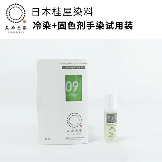 日本桂屋手染试用装冷染 商品图0