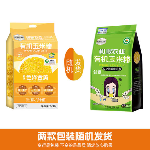【严选】【黑龙江直发 东北黑土 有机】和粮益田有机玉米掺 细软易煮 粗粮细吃 东北黑土地玉米有机玉米糁950g溢田（YITASTE）溢小妹系列（厂家直发） 商品图2