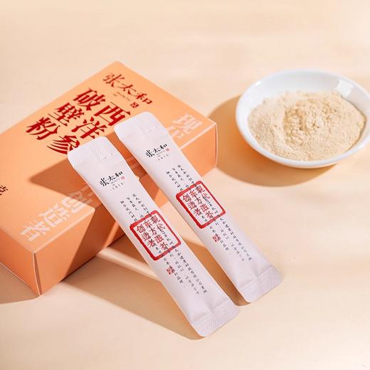 【张太和西洋参破壁粉礼盒】长白山5年足龄参主根研磨 补气养阴抗疲劳！4盒（每盒21小条）赠专属礼袋（2.11-2.24） 商品图4