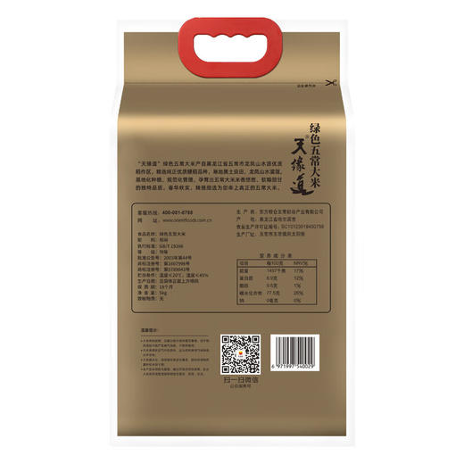 天缘道绿色五常大米5kg 商品图1