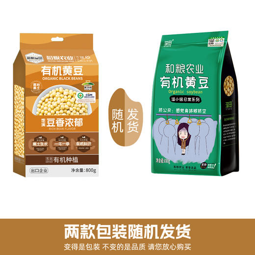 【严选】【黑龙江直发 东北黑土 有机】有机黄豆 无化肥农药 色泽黄润 颗颗饱满粒大 豆香醇厚 榨豆浆炖猪蹄 800g溢田（YITASTE）溢小妹系列（厂家直发） 商品图2