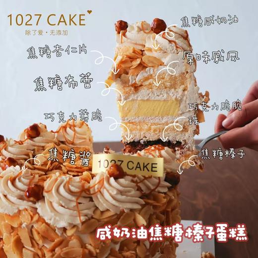 1027CAKE | 咸奶油焦糖榛子蛋糕  新年限定版 2026 （装饰插牌随机）） 商品图4