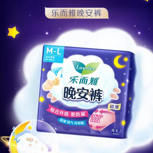 花王乐而雅 晚安裤裤型卫生巾 商品图1