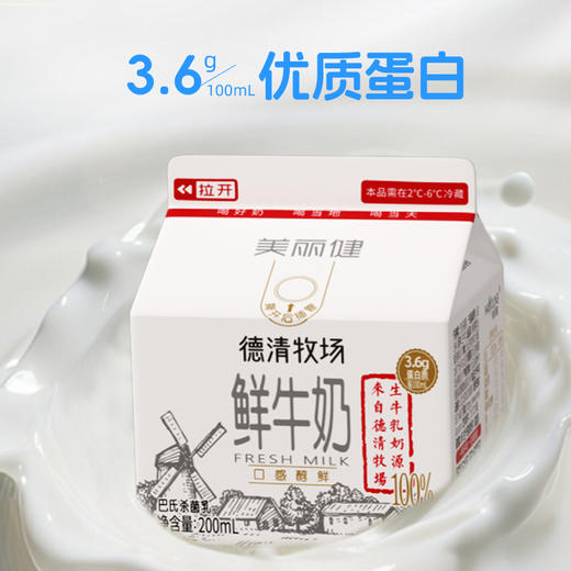 【每日鲜配】美丽健牌德清牧场鲜牛奶200mL（低温鲜奶，月套餐，每日配送） 商品图6
