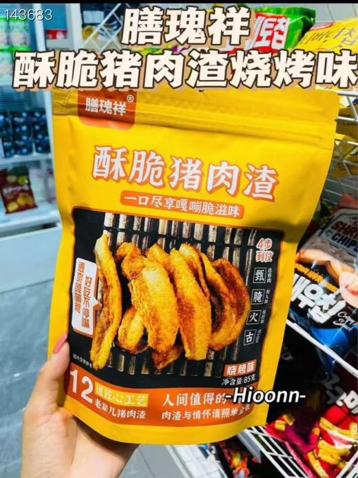 猪油渣一袋 商品图1