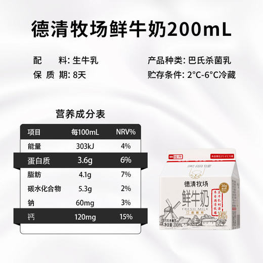 【每日鲜配】美丽健牌德清牧场鲜牛奶200mL（低温鲜奶，月套餐，每日配送） 商品图7