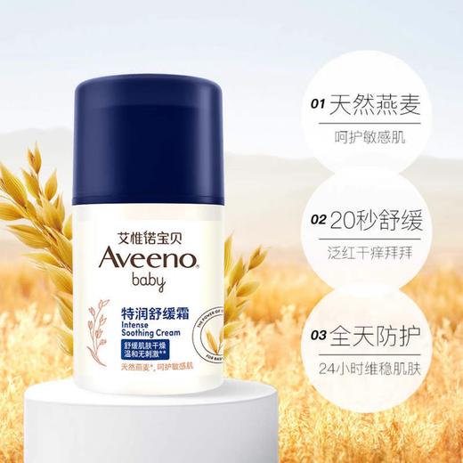 艾惟诺宝贝特润舒缓霜48g 商品图2