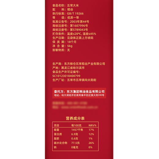 稻可道五常香米五常大米5kg 商品图1