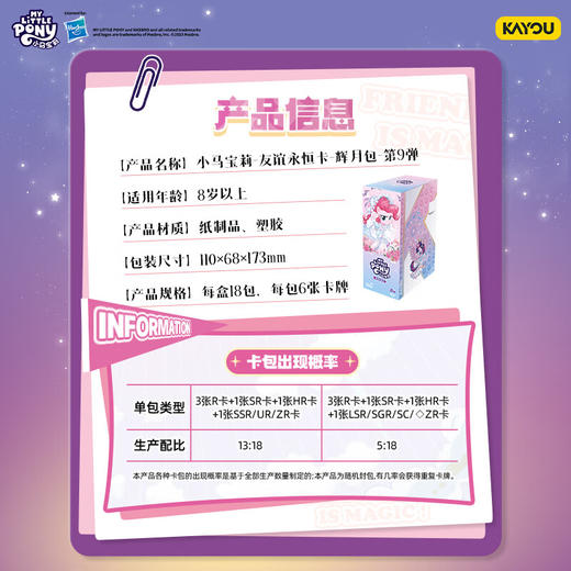 卡游 小马宝莉-友谊永恒卡-辉月包-9弹KAYCMLP-YH10-HY009 商品图5