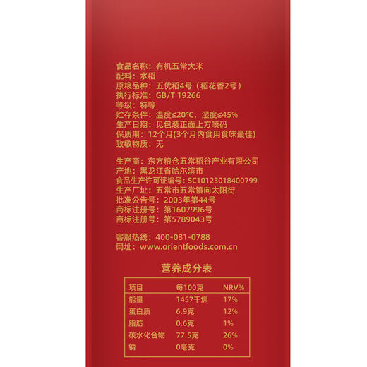 天地道五常大米5kg 商品图1