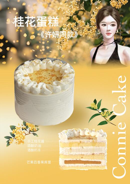 桂花酒酿蛋糕 商品图2