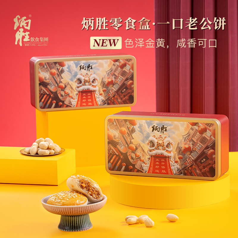 炳胜零食盒 一口老公饼 110g/盒