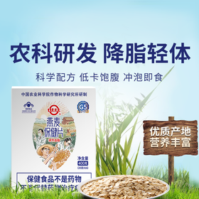【世壮保健燕麦片】农科院权威研发，纯净配方无添加，低卡饱腹降糖降脂，冲泡即食，25g*16袋*5盒，福利价169元！（2.11-2.24停发）